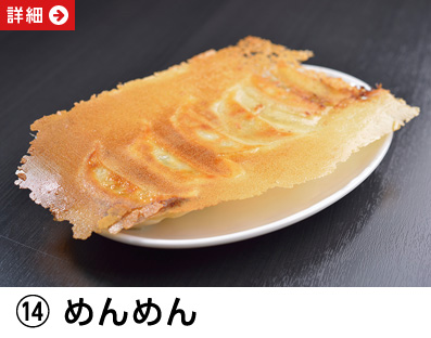 めんめん