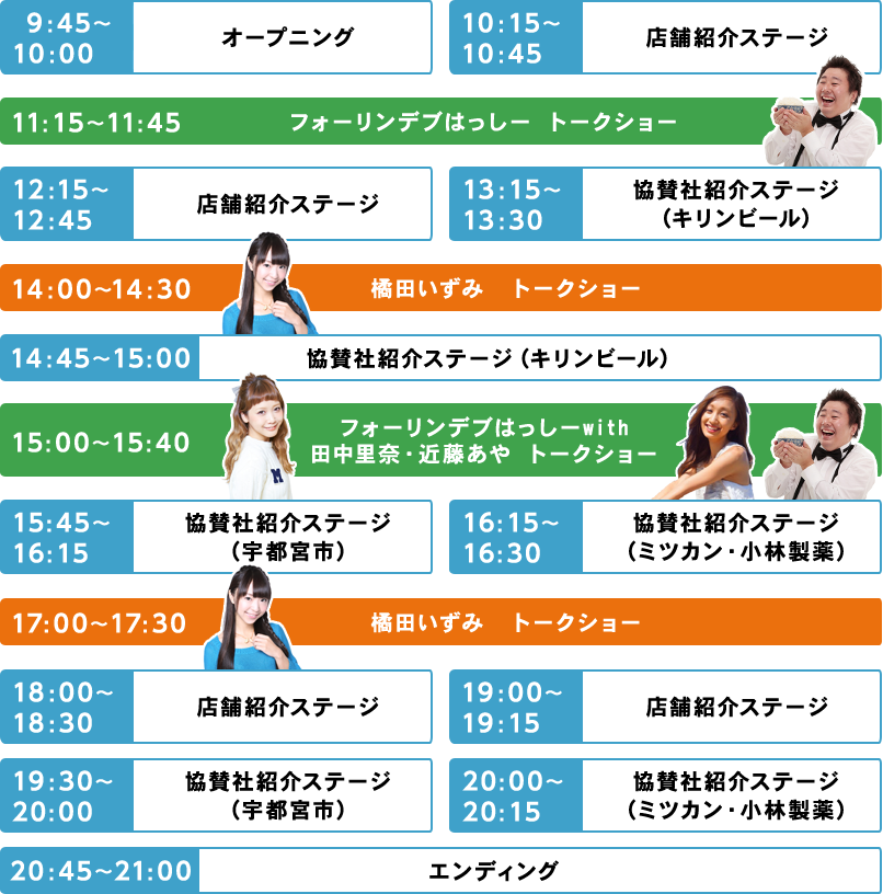 4/22（土）のステージプログラム表