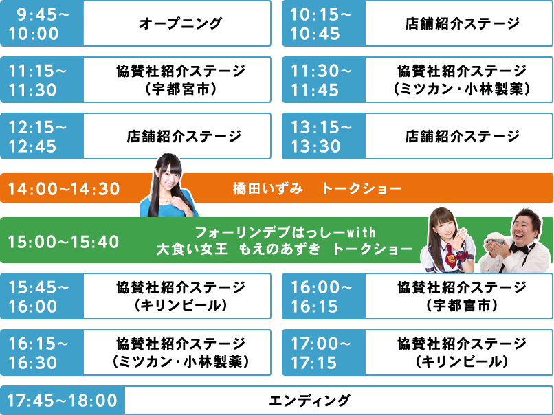 4/23（日）のステージプログラム表